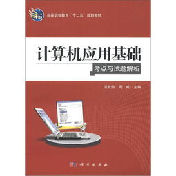 《計算機應用基礎考點與試題解析》高職“十二五”規劃教材 助力軟件開發的基石