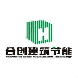 綠色未來(lái) 河北合創(chuàng)建筑節(jié)能科技有限責(zé)任公司的節(jié)能技術(shù)咨詢新路徑